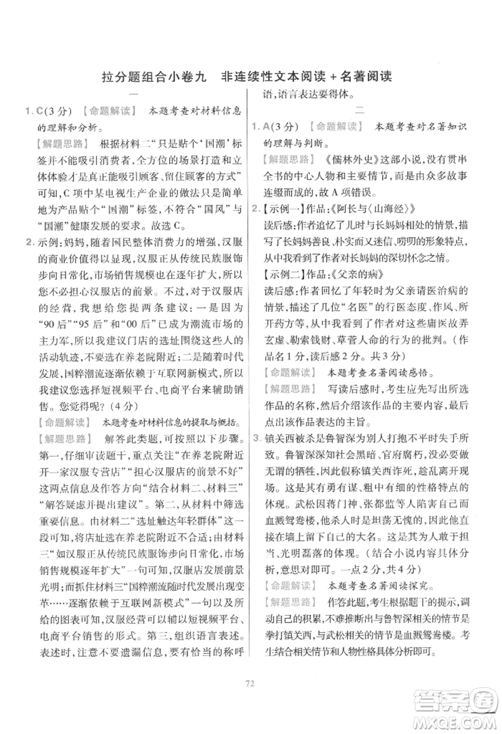 延邊教育出版社2022金考卷百校聯(lián)盟中考信息卷語(yǔ)文通用版江西專版參考答案