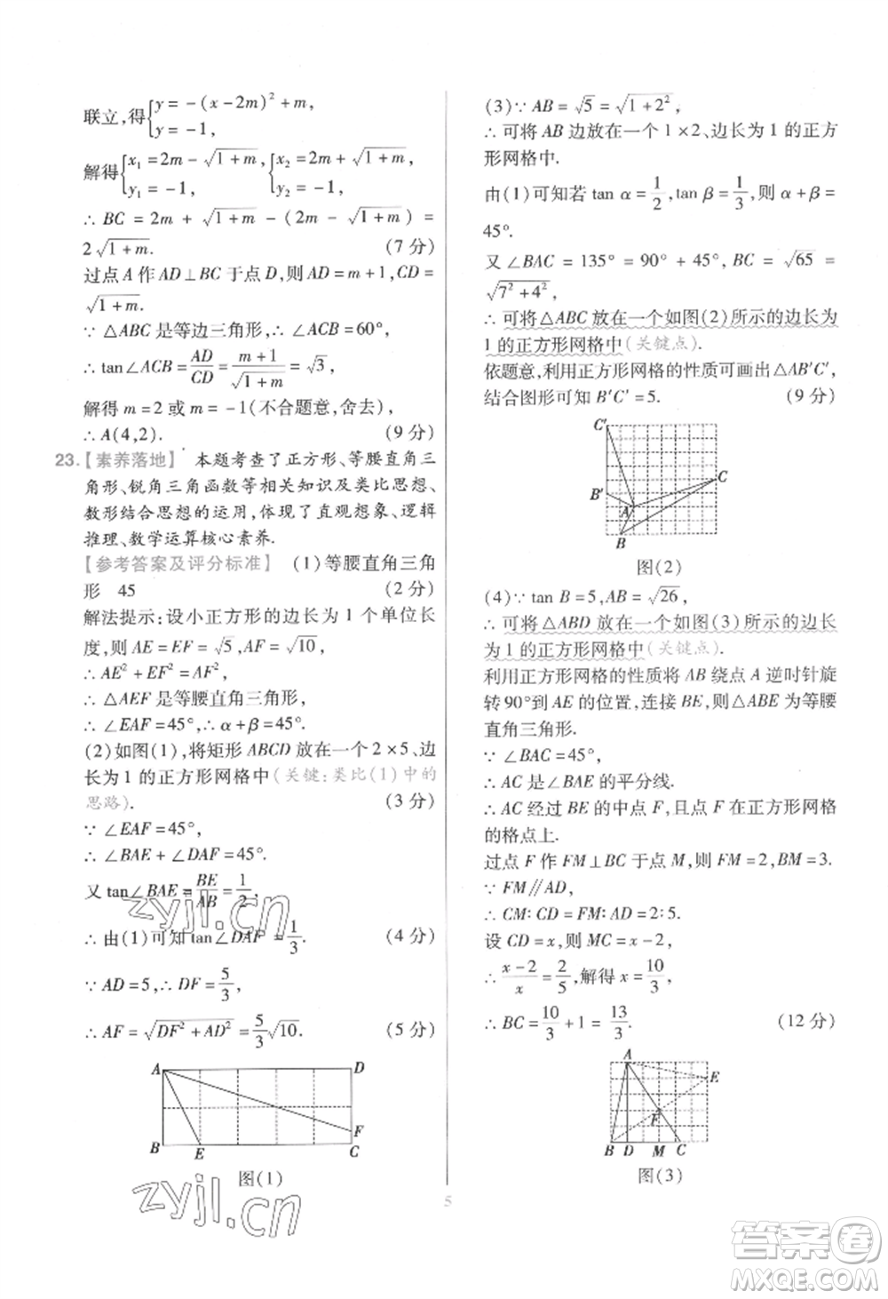 延邊教育出版社2022金考卷百校聯(lián)盟中考信息卷數(shù)學(xué)通用版江西專版參考答案