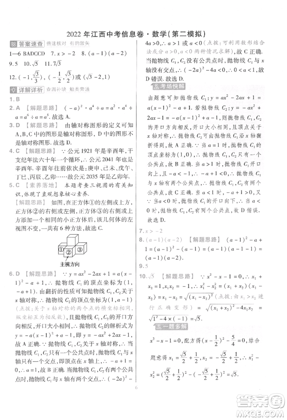 延邊教育出版社2022金考卷百校聯(lián)盟中考信息卷數(shù)學(xué)通用版江西專版參考答案