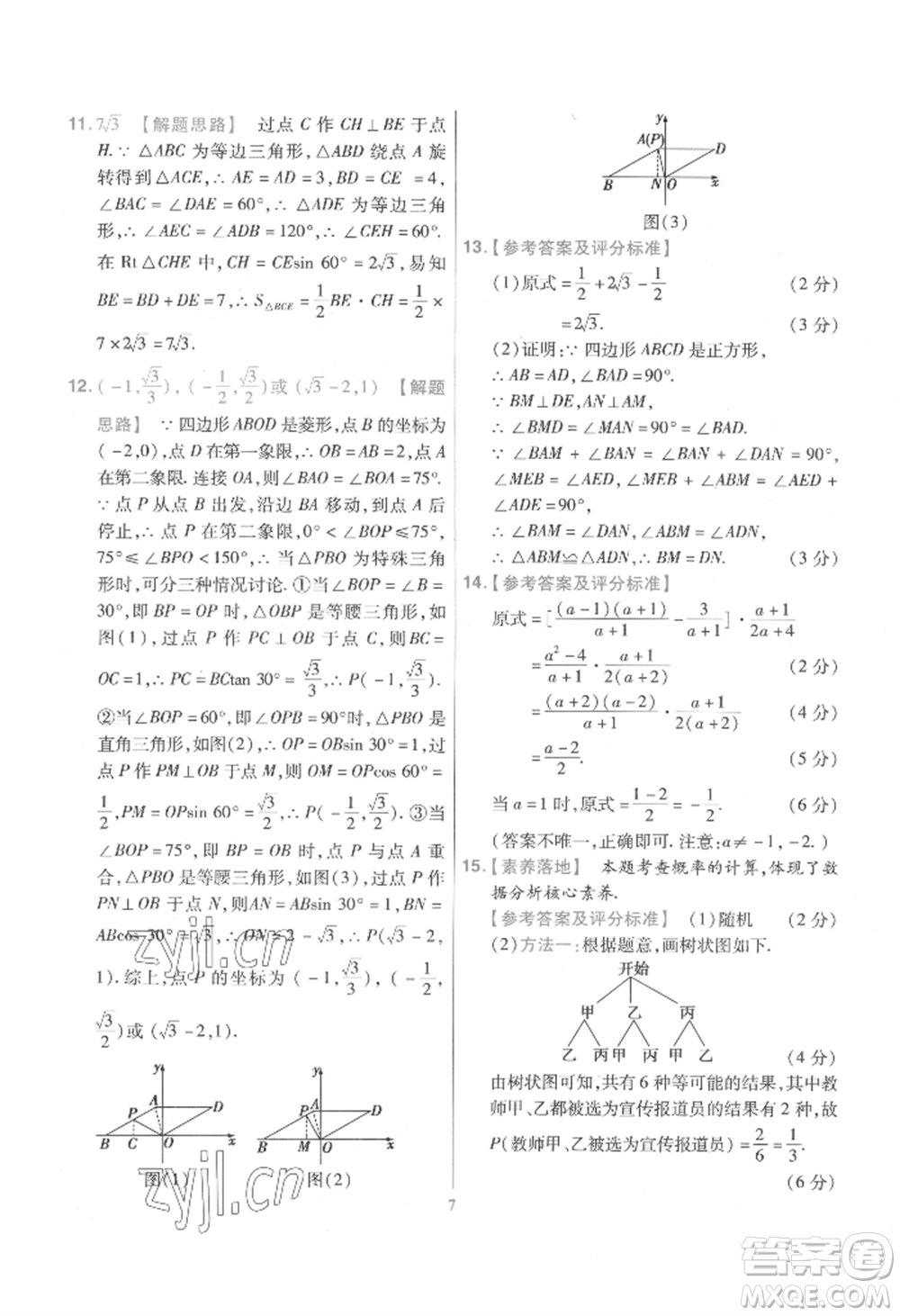 延邊教育出版社2022金考卷百校聯(lián)盟中考信息卷數(shù)學(xué)通用版江西專版參考答案