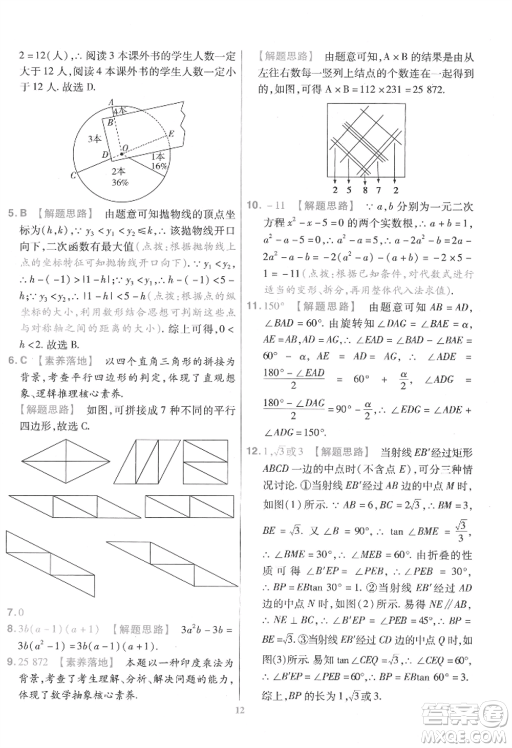 延邊教育出版社2022金考卷百校聯(lián)盟中考信息卷數(shù)學(xué)通用版江西專版參考答案