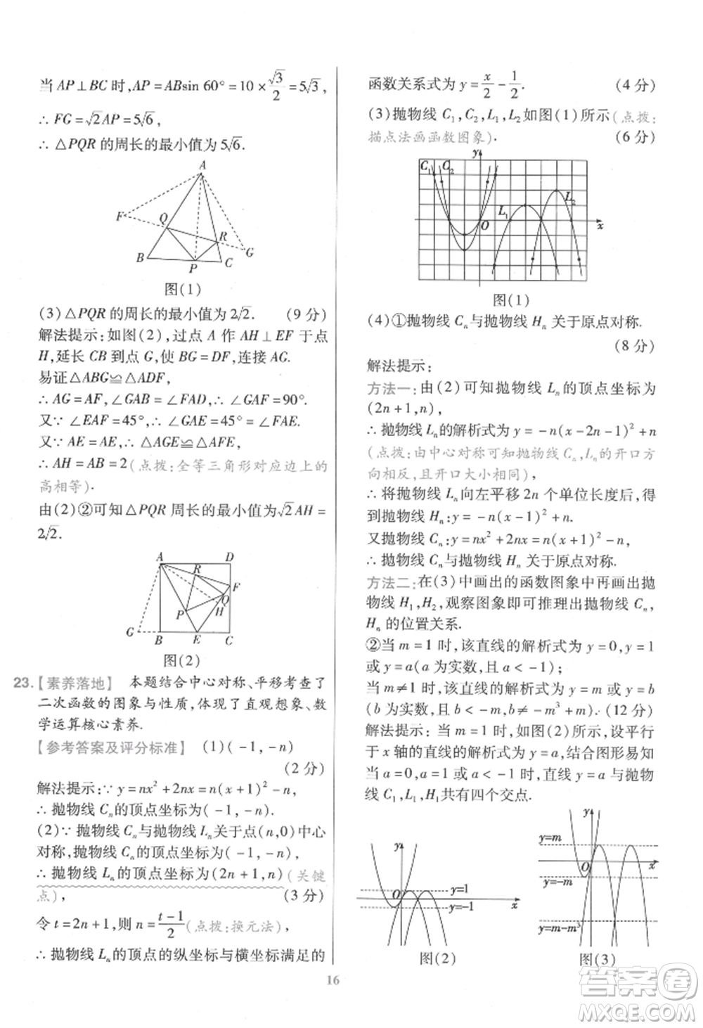 延邊教育出版社2022金考卷百校聯(lián)盟中考信息卷數(shù)學(xué)通用版江西專版參考答案