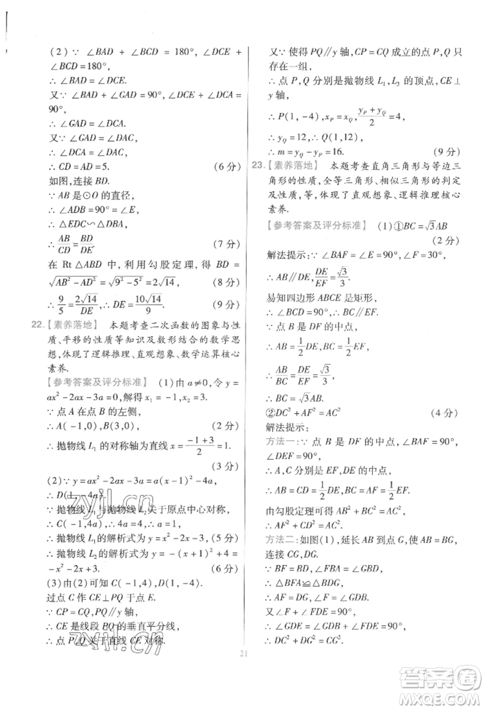 延邊教育出版社2022金考卷百校聯(lián)盟中考信息卷數(shù)學(xué)通用版江西專版參考答案