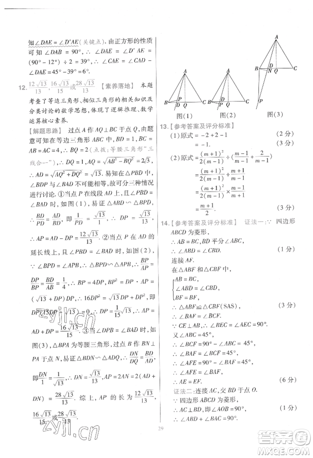 延邊教育出版社2022金考卷百校聯(lián)盟中考信息卷數(shù)學(xué)通用版江西專版參考答案