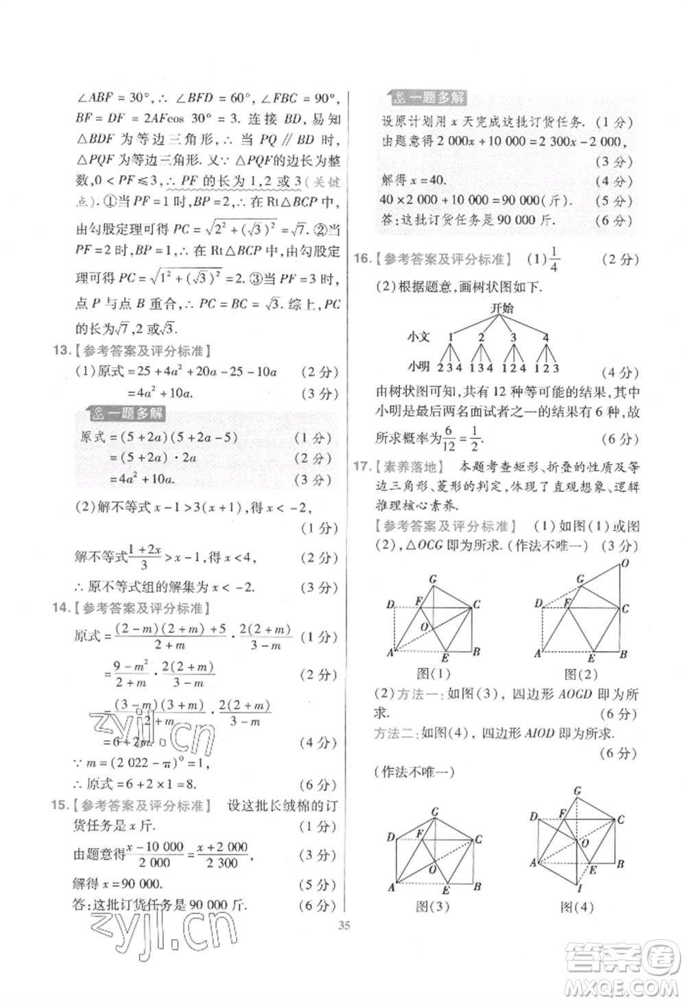 延邊教育出版社2022金考卷百校聯(lián)盟中考信息卷數(shù)學(xué)通用版江西專版參考答案