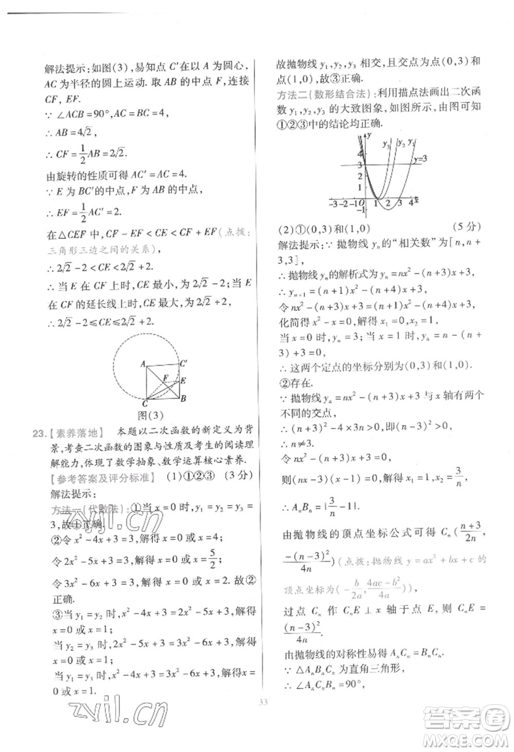 延邊教育出版社2022金考卷百校聯(lián)盟中考信息卷數(shù)學(xué)通用版江西專版參考答案