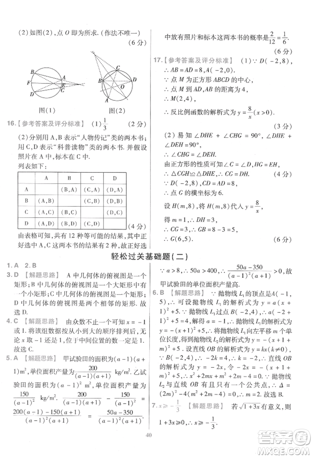 延邊教育出版社2022金考卷百校聯(lián)盟中考信息卷數(shù)學(xué)通用版江西專版參考答案