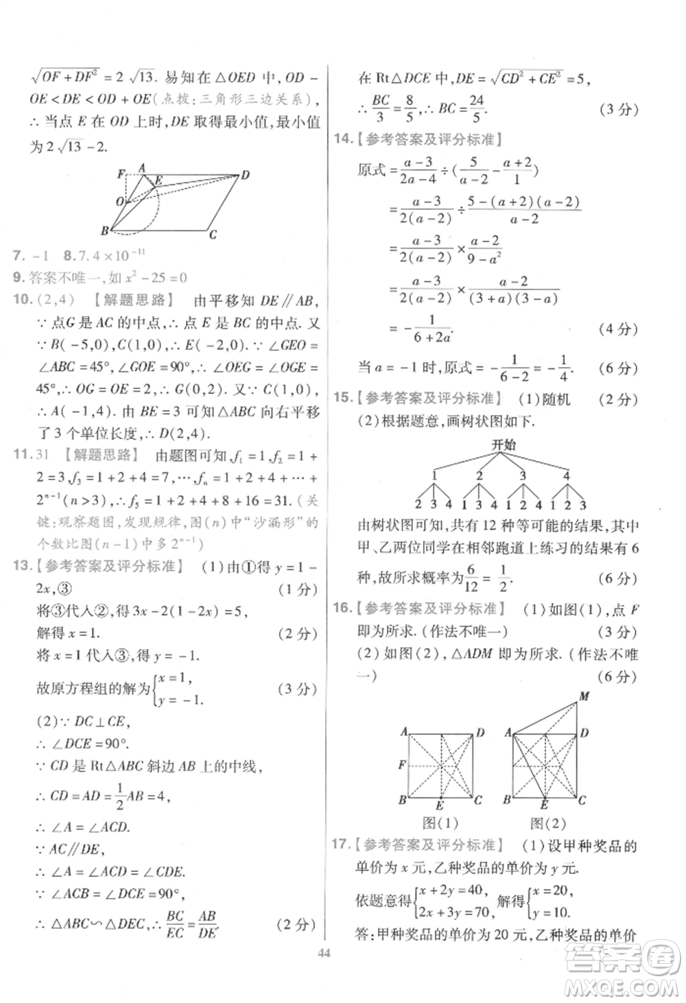 延邊教育出版社2022金考卷百校聯(lián)盟中考信息卷數(shù)學(xué)通用版江西專版參考答案