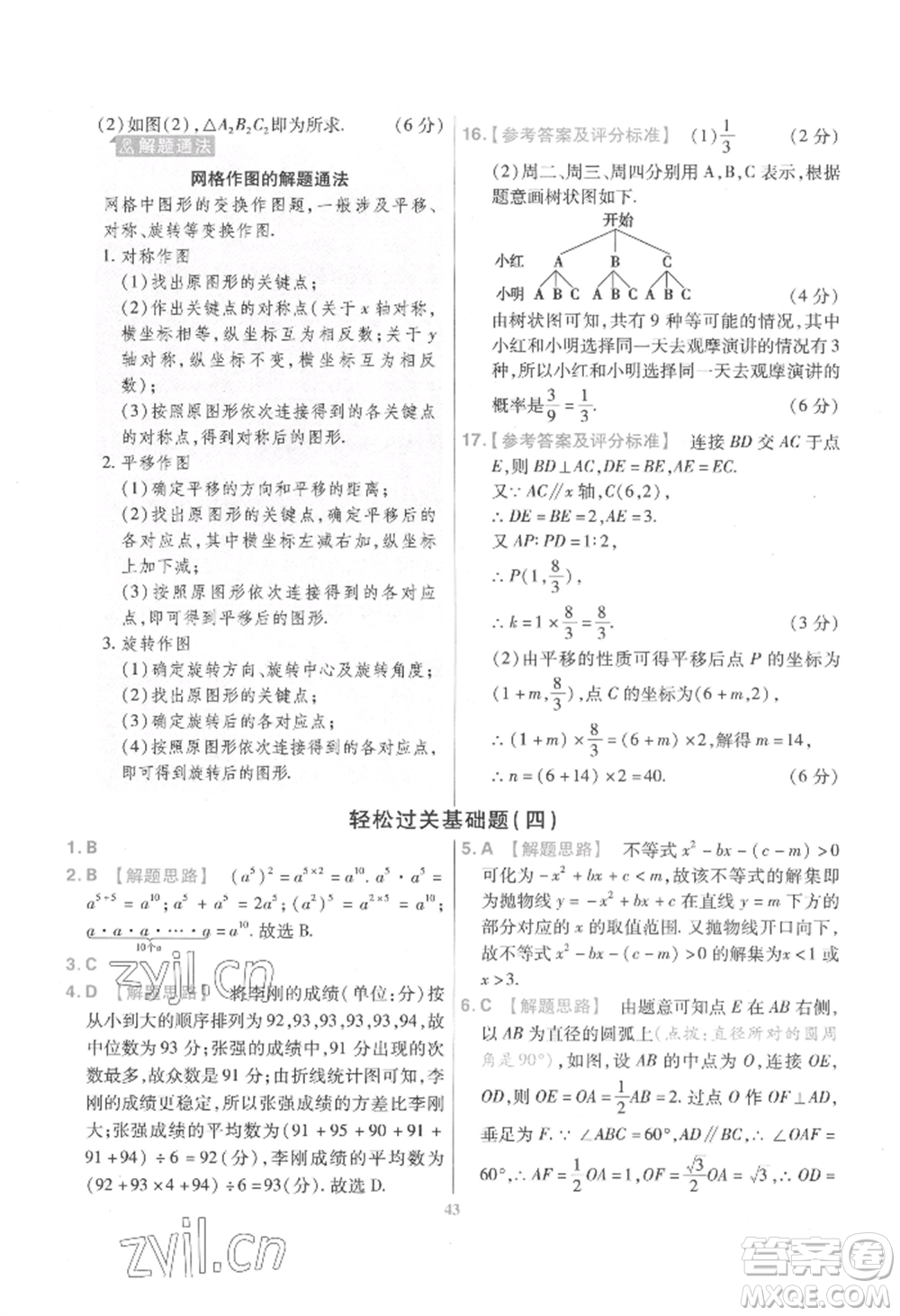 延邊教育出版社2022金考卷百校聯(lián)盟中考信息卷數(shù)學(xué)通用版江西專版參考答案