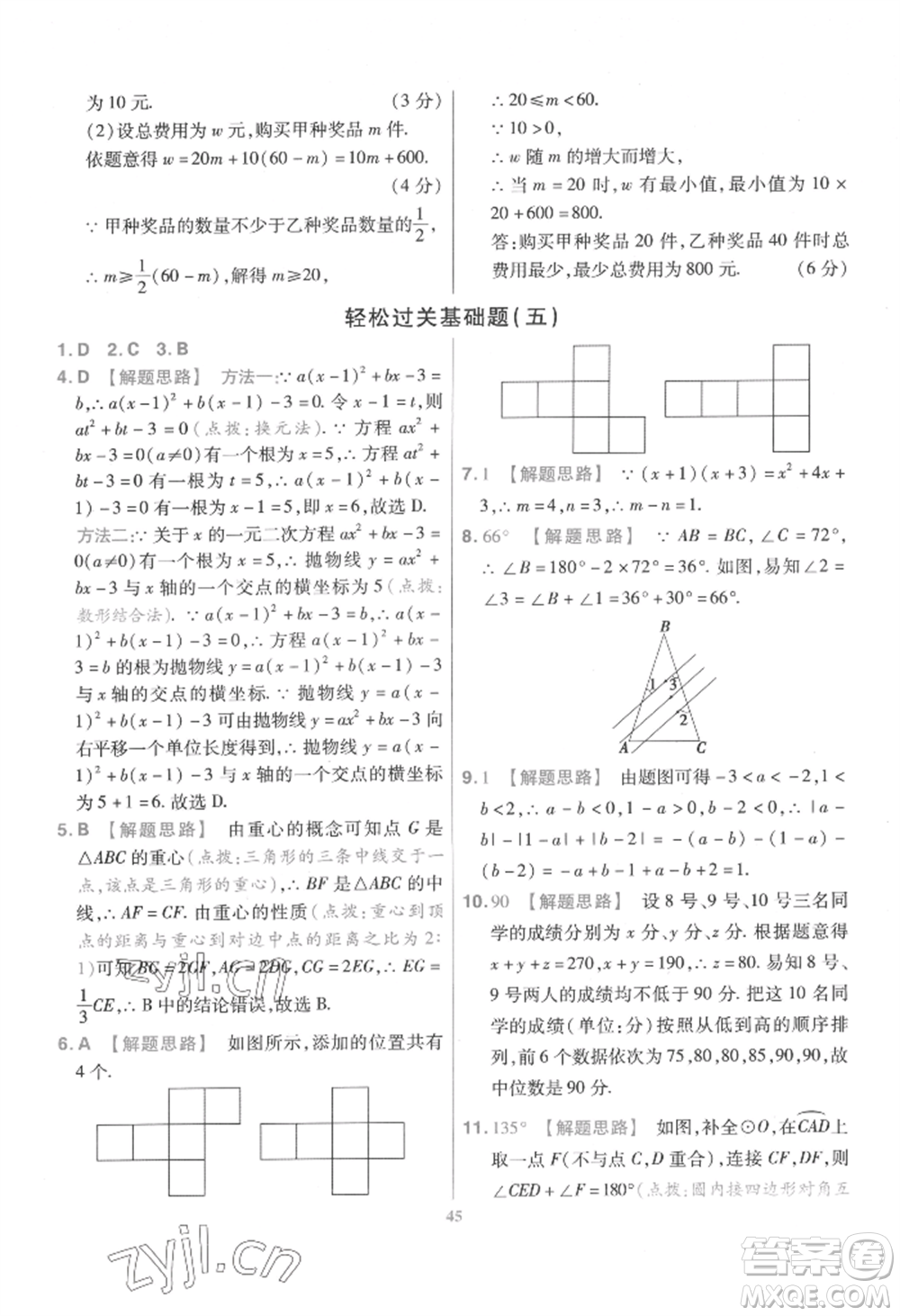 延邊教育出版社2022金考卷百校聯(lián)盟中考信息卷數(shù)學(xué)通用版江西專版參考答案