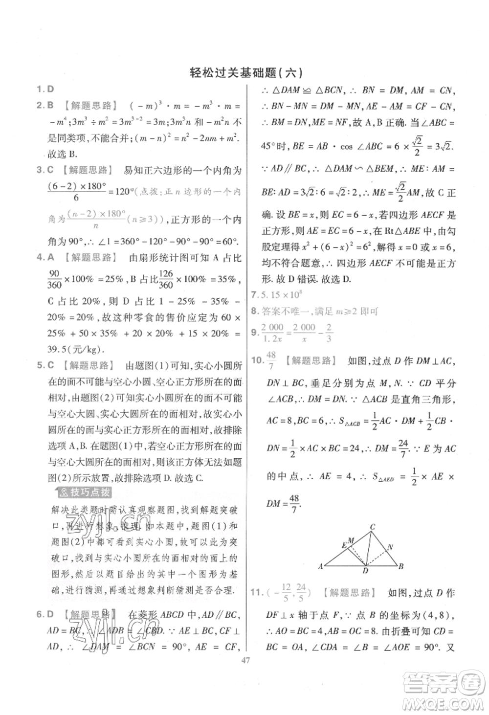 延邊教育出版社2022金考卷百校聯(lián)盟中考信息卷數(shù)學(xué)通用版江西專版參考答案