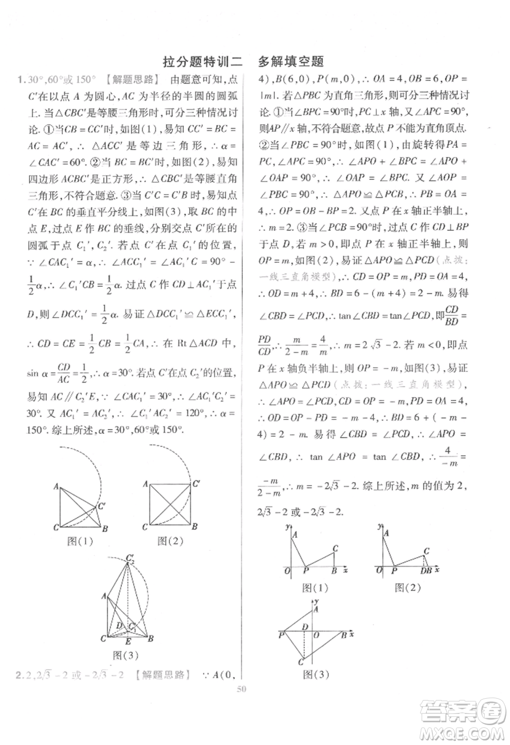 延邊教育出版社2022金考卷百校聯(lián)盟中考信息卷數(shù)學(xué)通用版江西專版參考答案