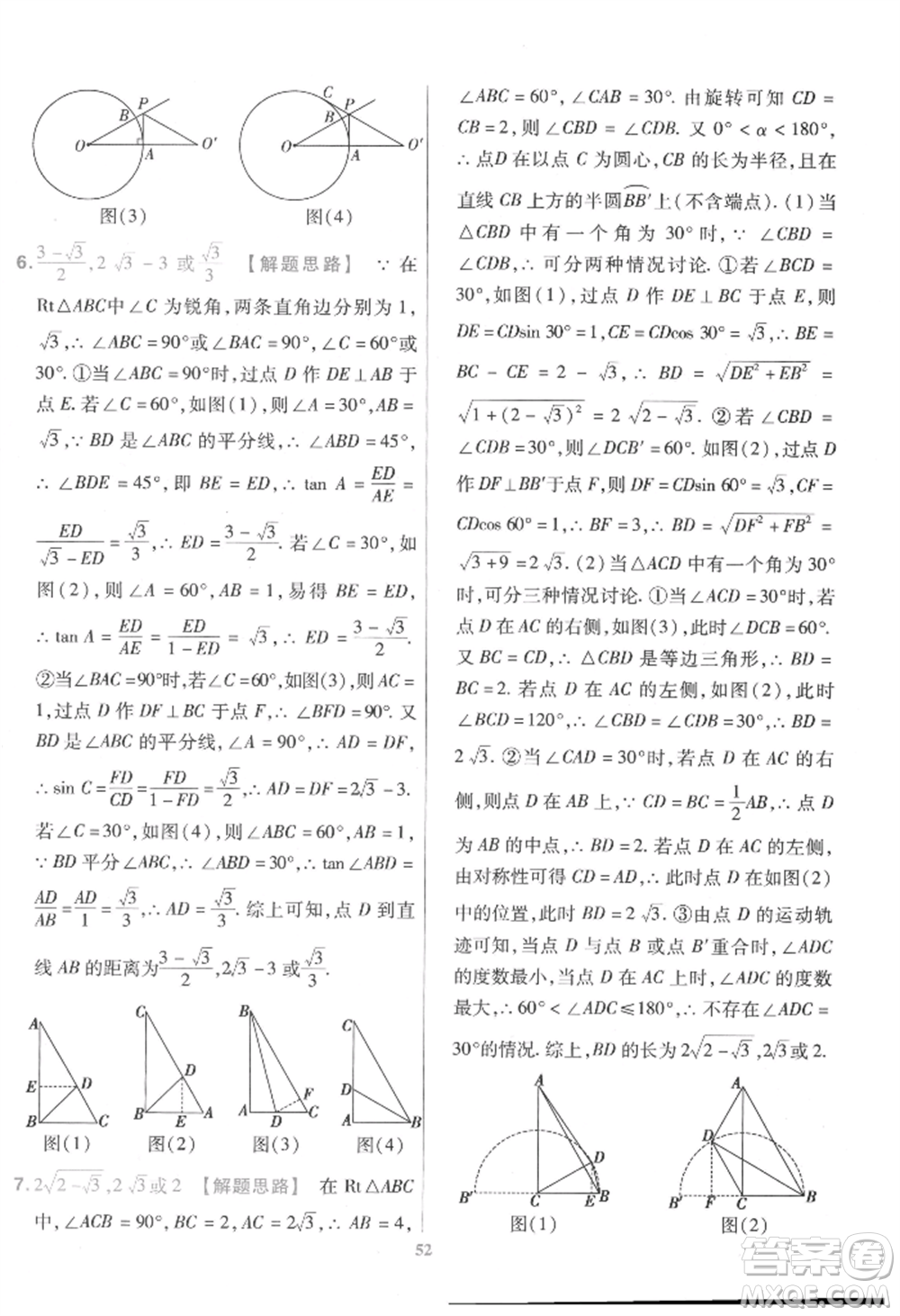 延邊教育出版社2022金考卷百校聯(lián)盟中考信息卷數(shù)學(xué)通用版江西專版參考答案