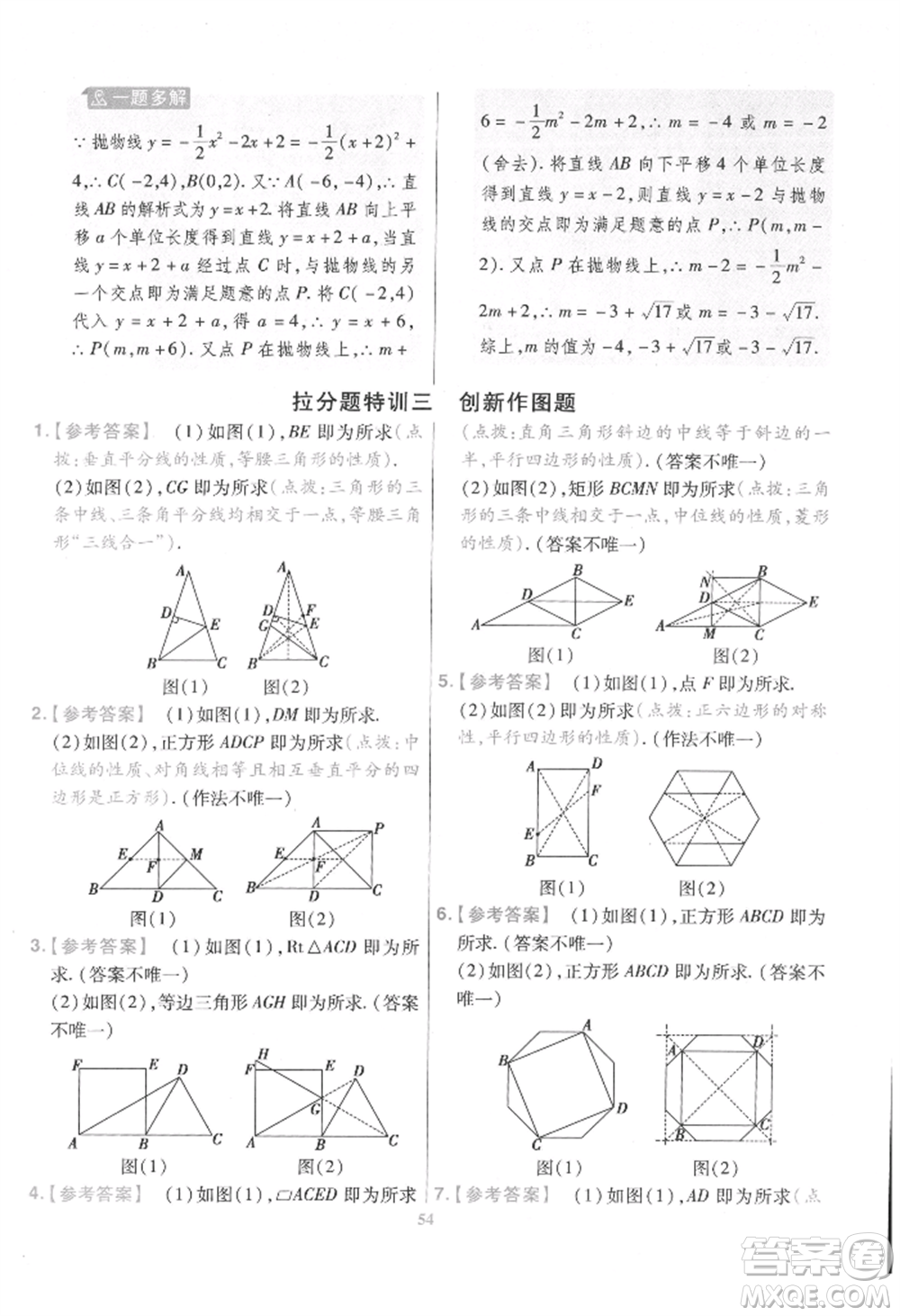 延邊教育出版社2022金考卷百校聯(lián)盟中考信息卷數(shù)學(xué)通用版江西專版參考答案