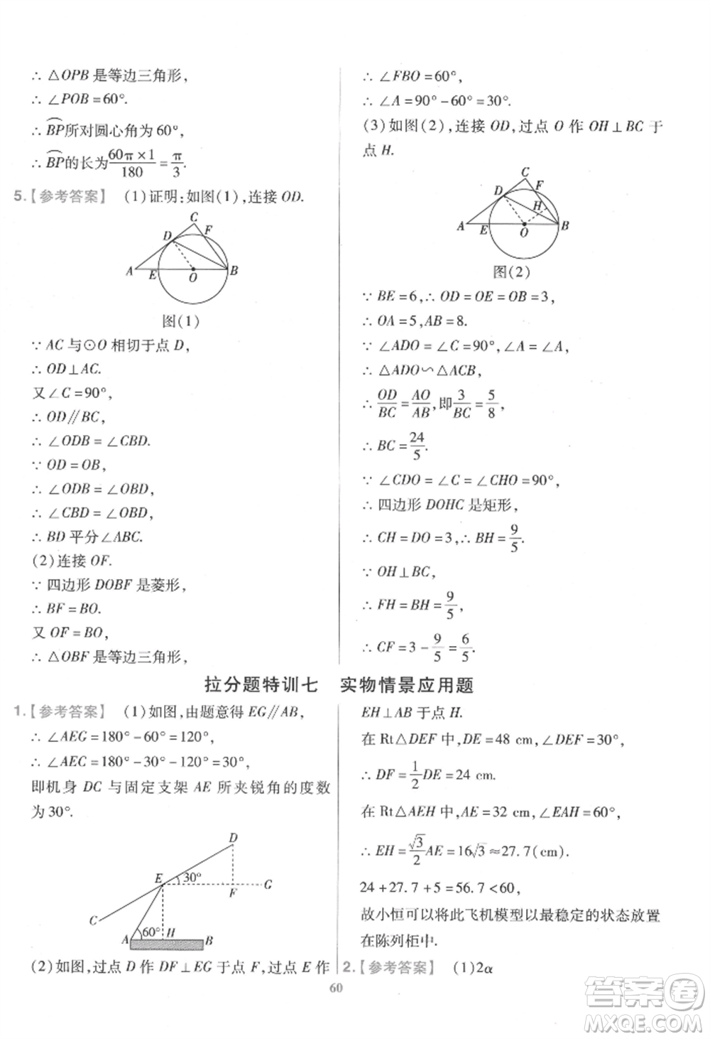 延邊教育出版社2022金考卷百校聯(lián)盟中考信息卷數(shù)學(xué)通用版江西專版參考答案