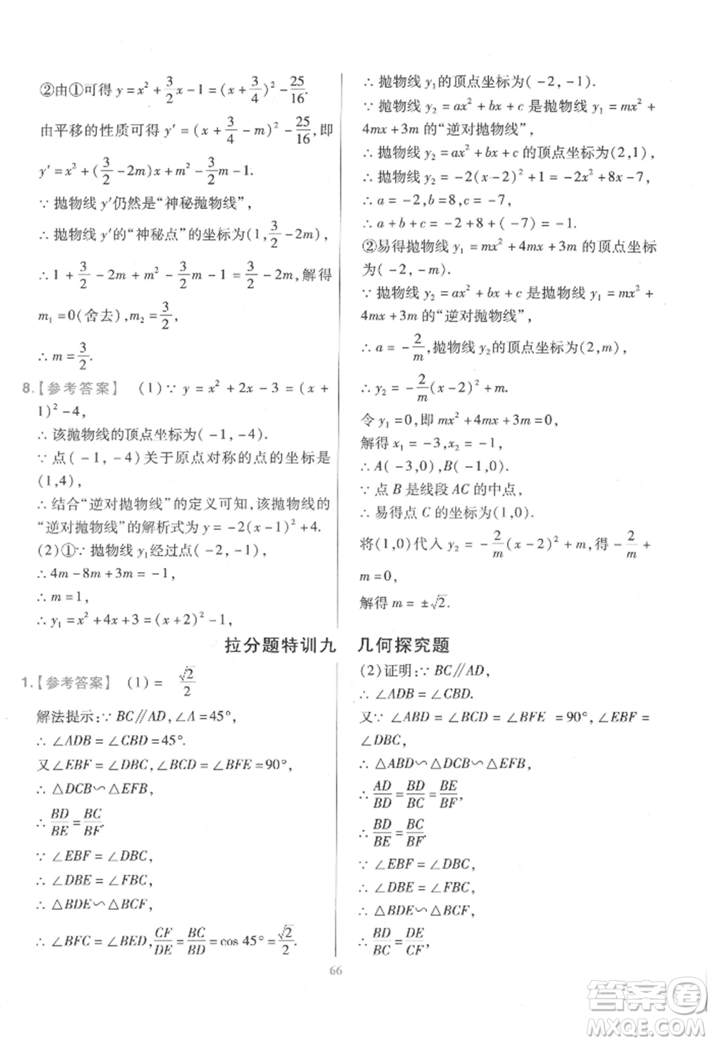 延邊教育出版社2022金考卷百校聯(lián)盟中考信息卷數(shù)學(xué)通用版江西專版參考答案