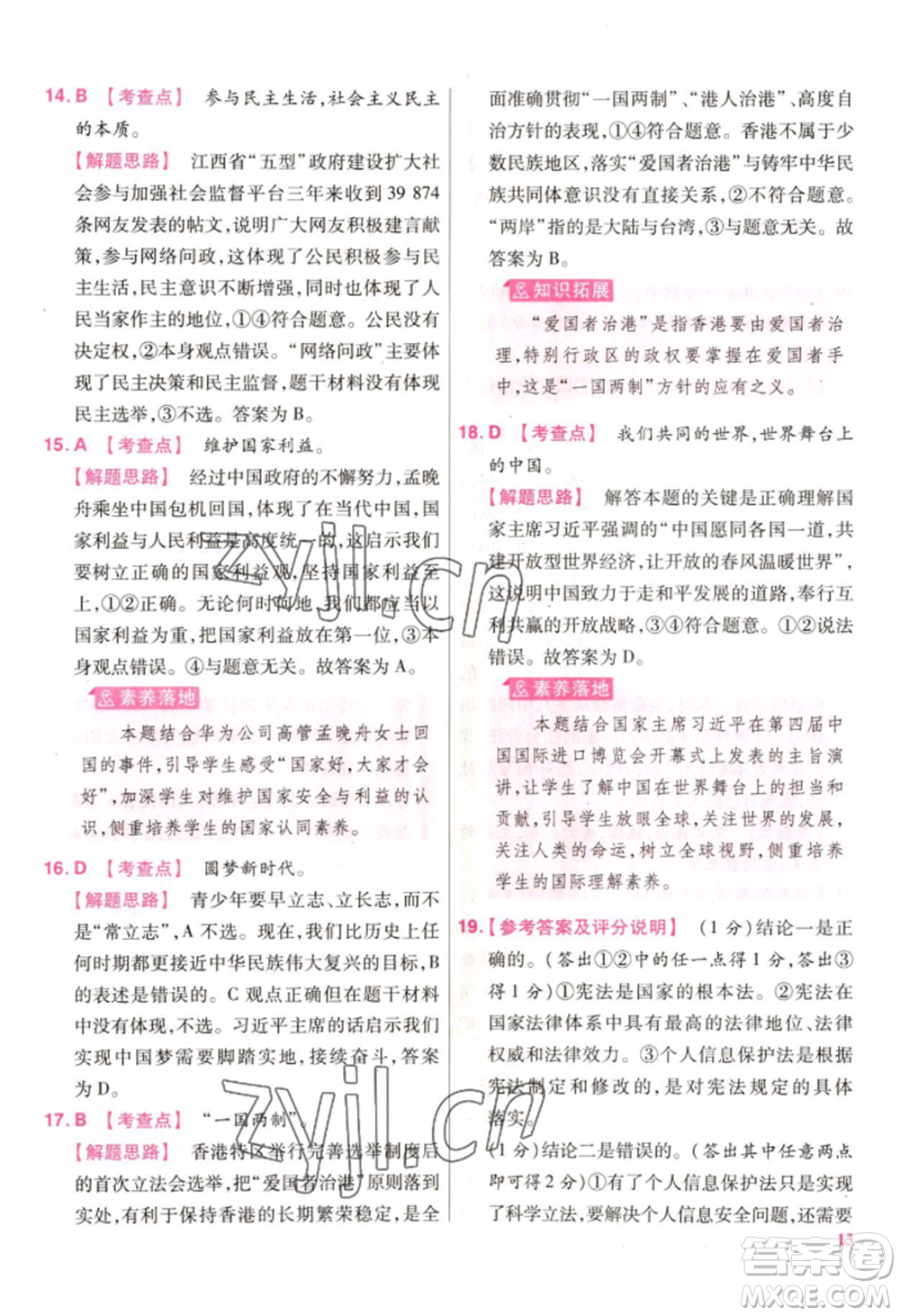 延邊教育出版社2022金考卷百校聯(lián)盟中考信息卷道德與法治通用版江西專版參考答案