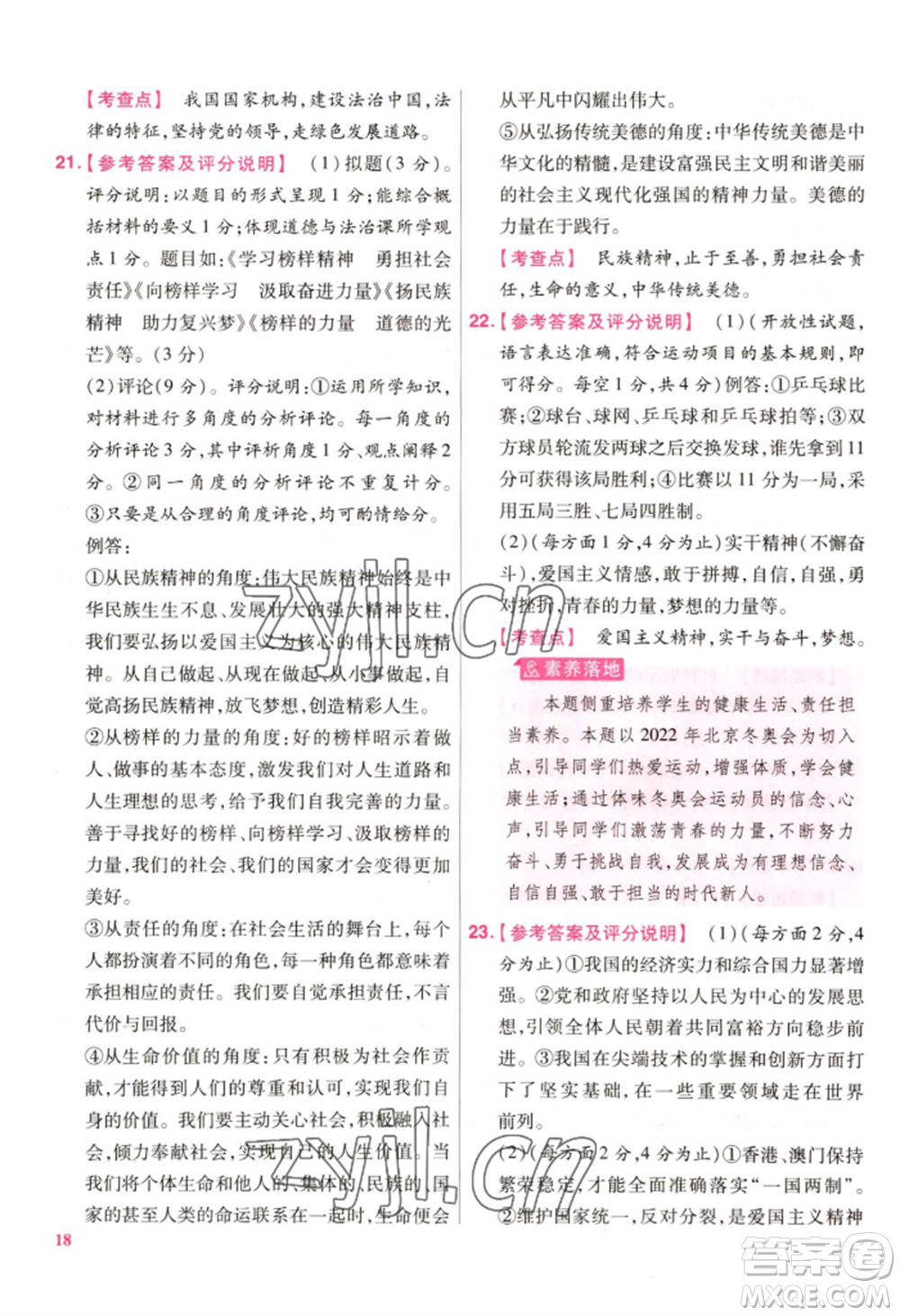 延邊教育出版社2022金考卷百校聯(lián)盟中考信息卷道德與法治通用版江西專版參考答案