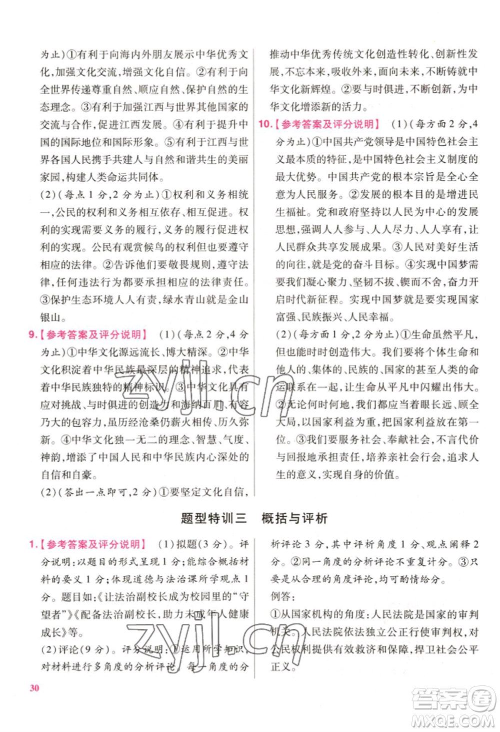 延邊教育出版社2022金考卷百校聯(lián)盟中考信息卷道德與法治通用版江西專版參考答案