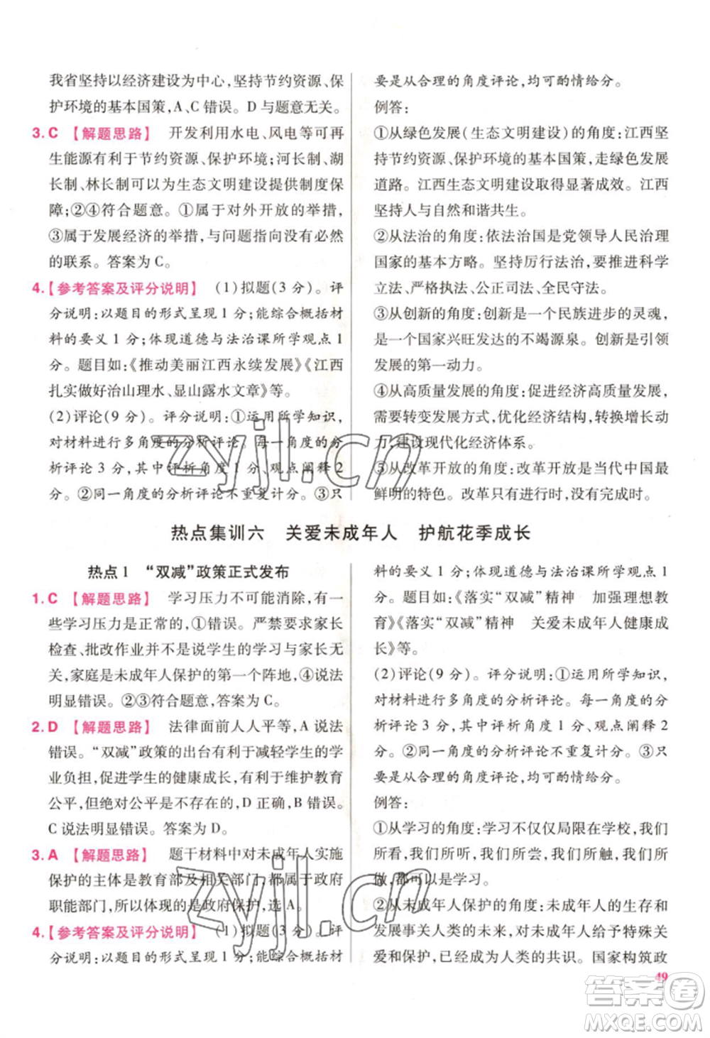 延邊教育出版社2022金考卷百校聯(lián)盟中考信息卷道德與法治通用版江西專版參考答案