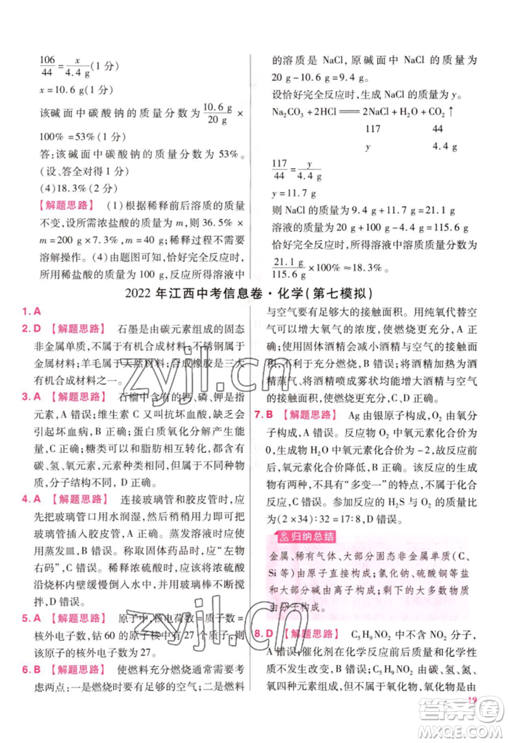 延邊教育出版社2022金考卷百校聯(lián)盟中考信息卷化學通用版江西專版參考答案