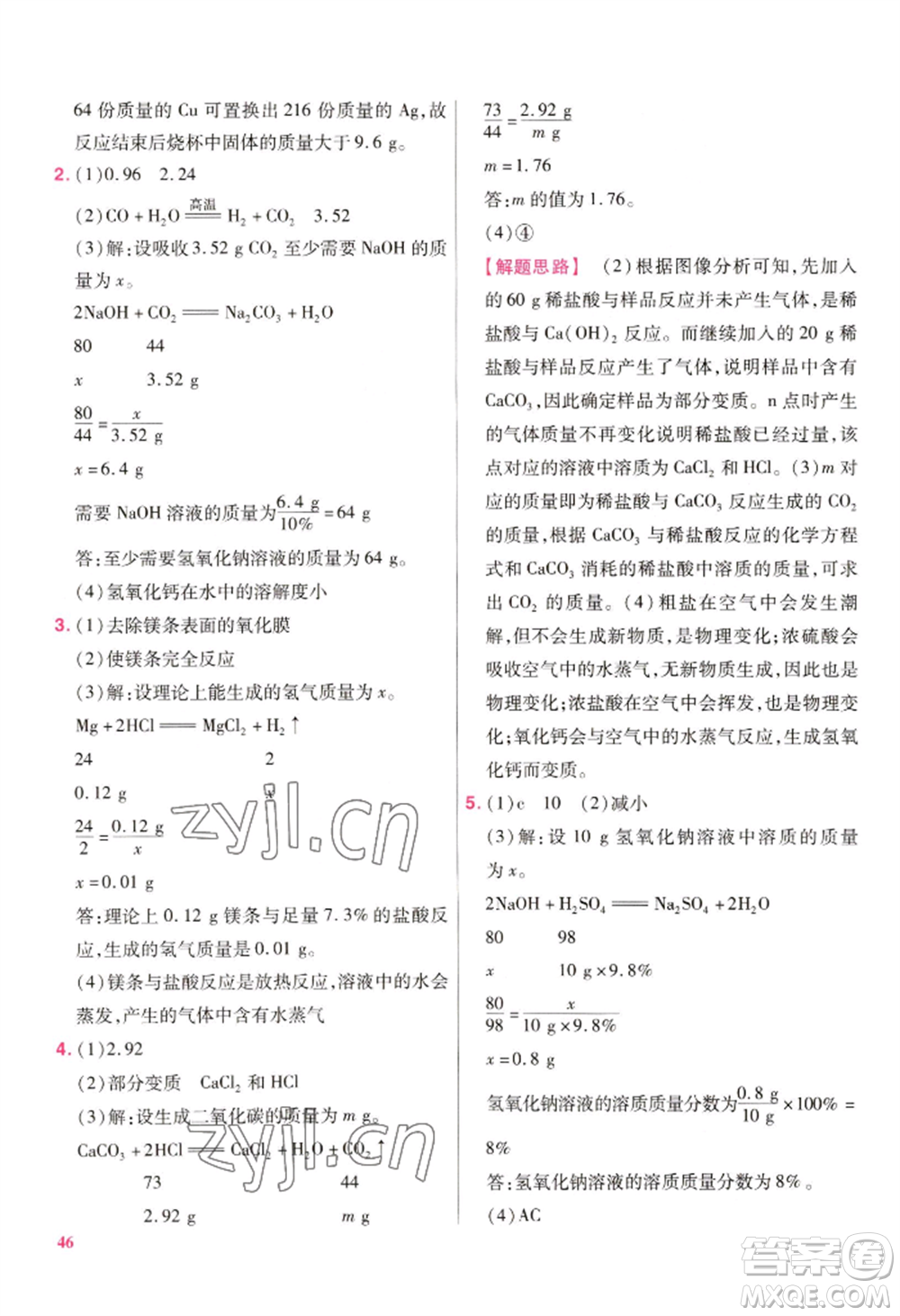 延邊教育出版社2022金考卷百校聯(lián)盟中考信息卷化學通用版江西專版參考答案