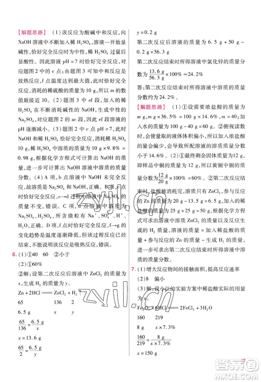 延邊教育出版社2022金考卷百校聯(lián)盟中考信息卷化學通用版江西專版參考答案