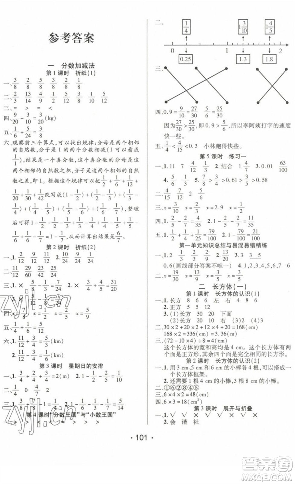 陽(yáng)光出版社2022自主課堂五年級(jí)數(shù)學(xué)下冊(cè)BS北師版答案