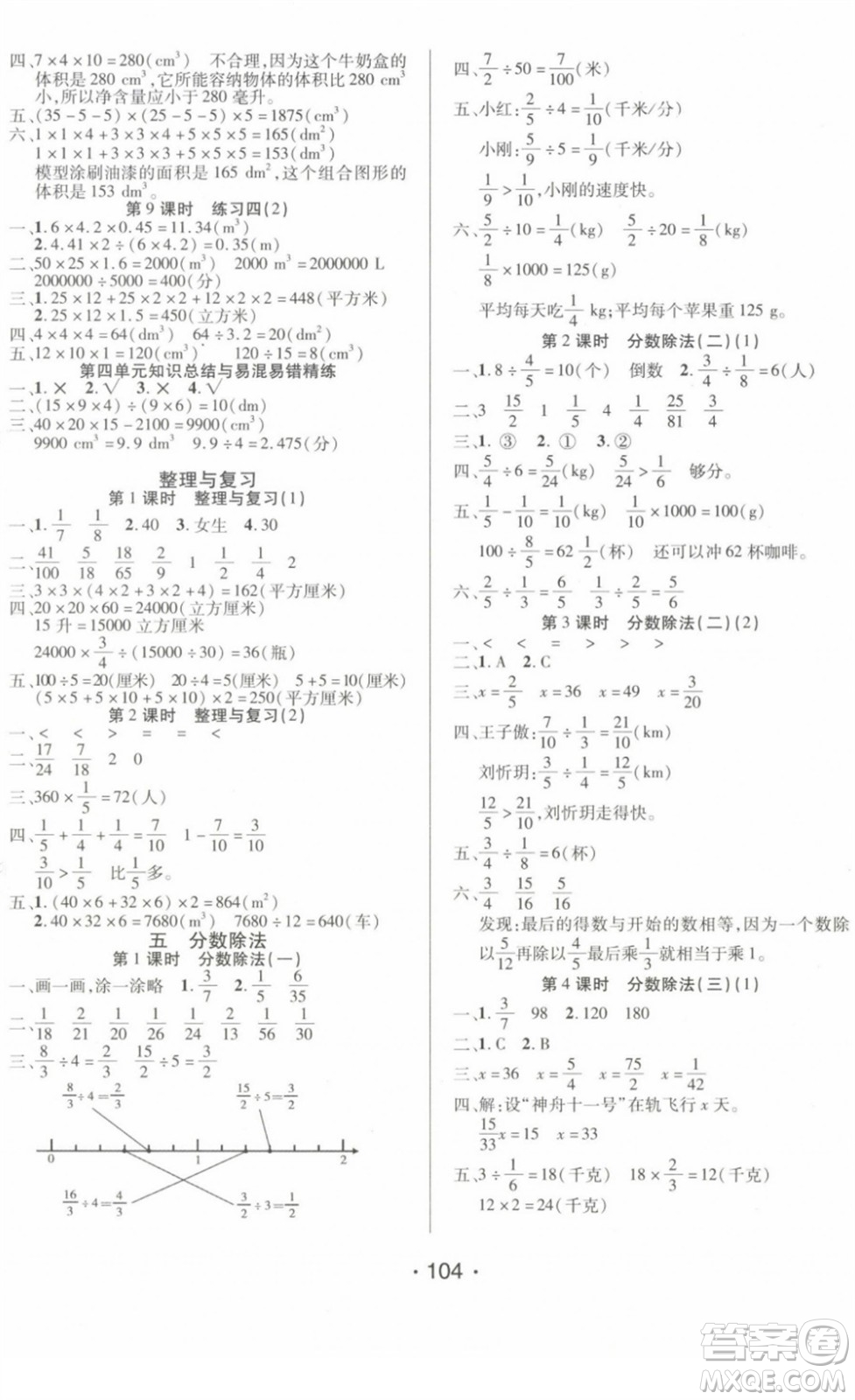 陽(yáng)光出版社2022自主課堂五年級(jí)數(shù)學(xué)下冊(cè)BS北師版答案