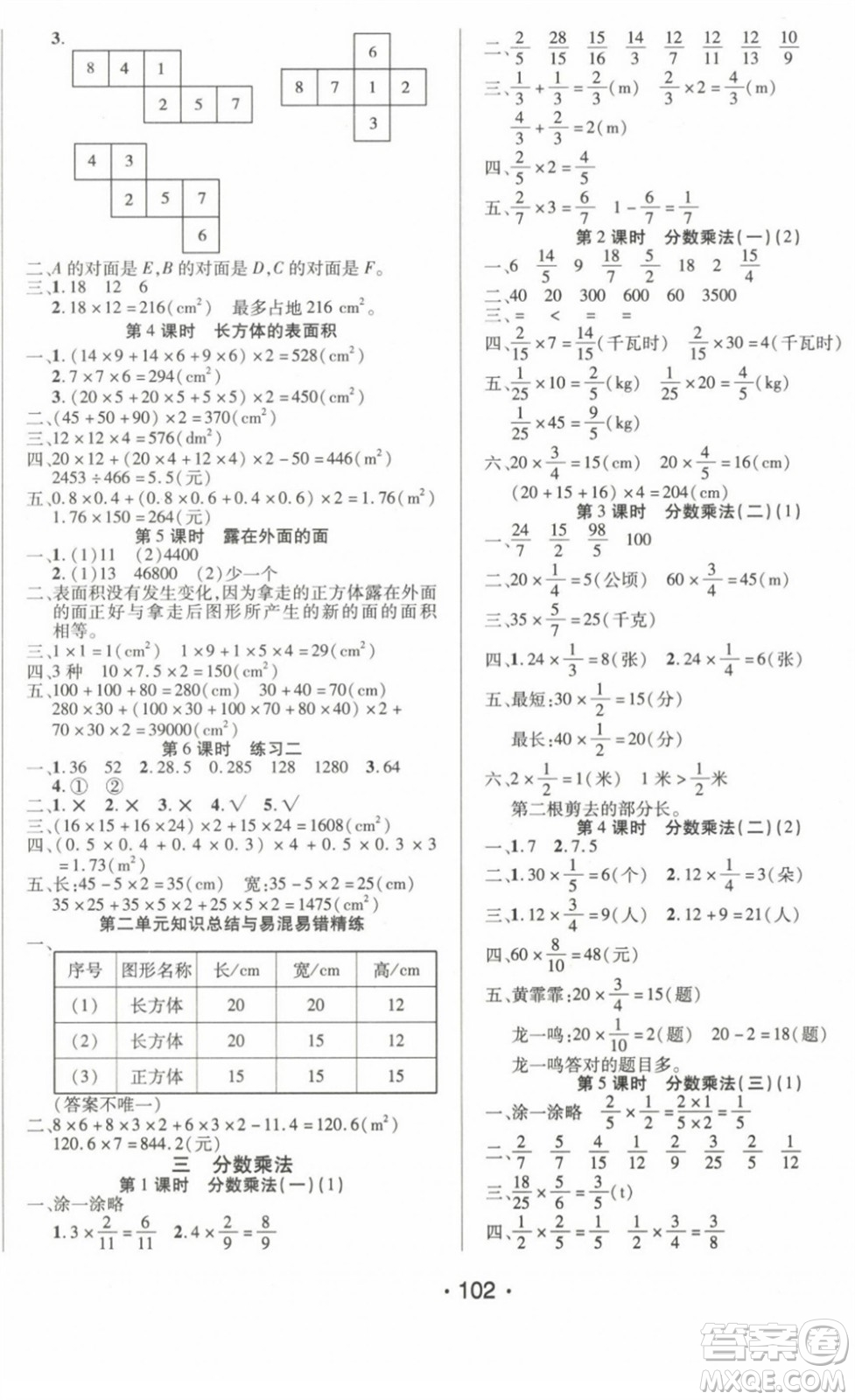 陽(yáng)光出版社2022自主課堂五年級(jí)數(shù)學(xué)下冊(cè)BS北師版答案