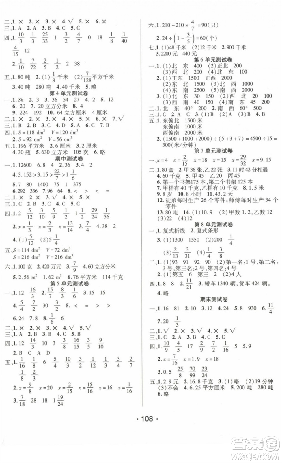 陽(yáng)光出版社2022自主課堂五年級(jí)數(shù)學(xué)下冊(cè)BS北師版答案