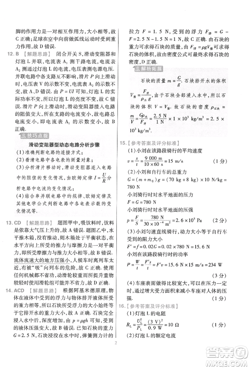 延邊教育出版社2022金考卷百校聯(lián)盟中考信息卷物理通用版江西專版參考答案