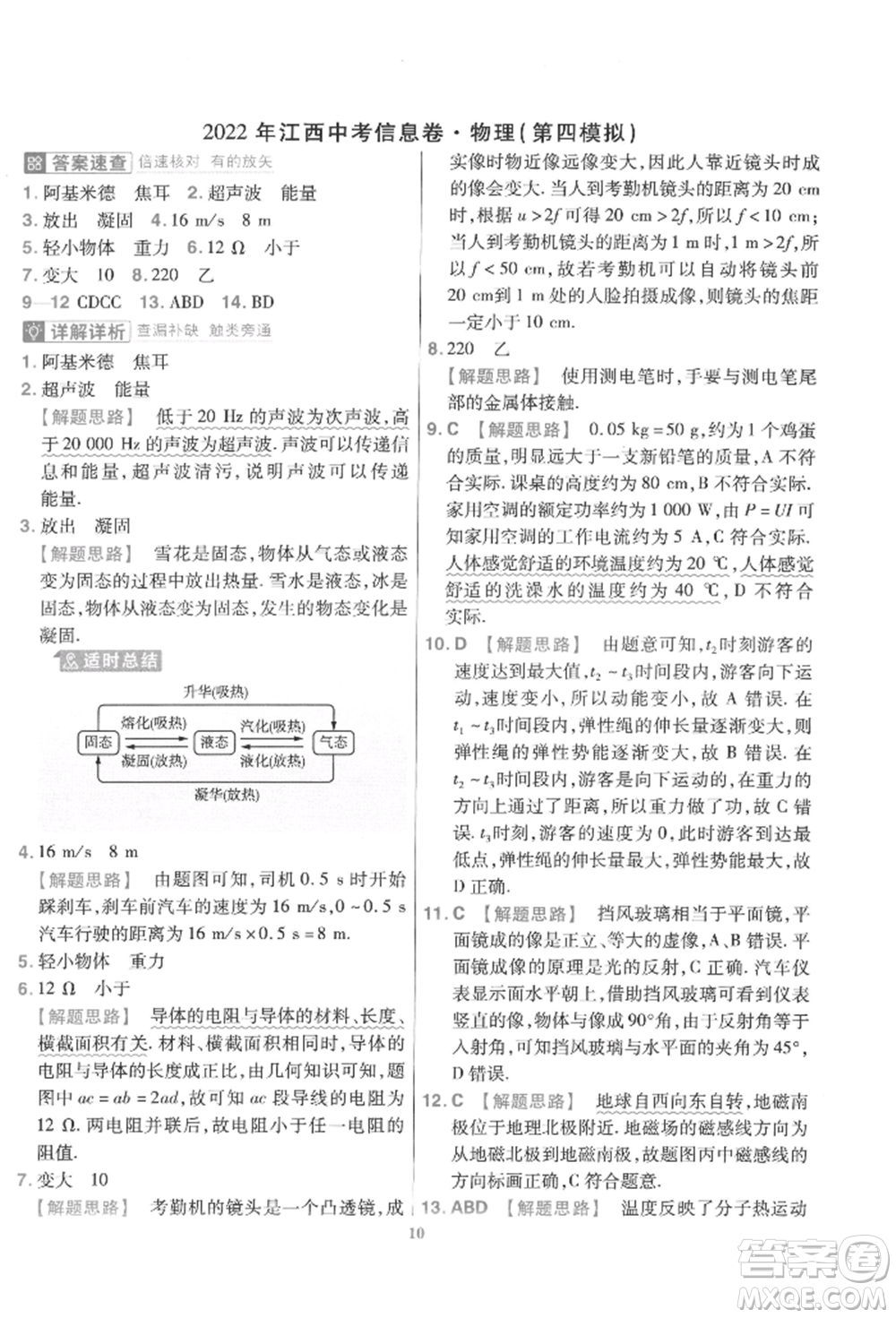 延邊教育出版社2022金考卷百校聯(lián)盟中考信息卷物理通用版江西專版參考答案