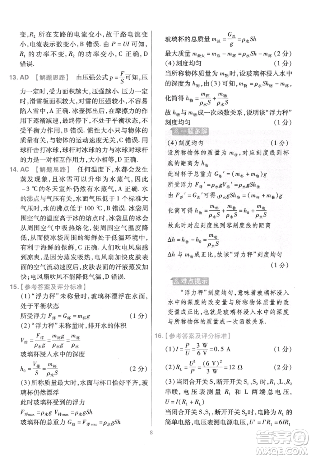 延邊教育出版社2022金考卷百校聯(lián)盟中考信息卷物理通用版江西專版參考答案