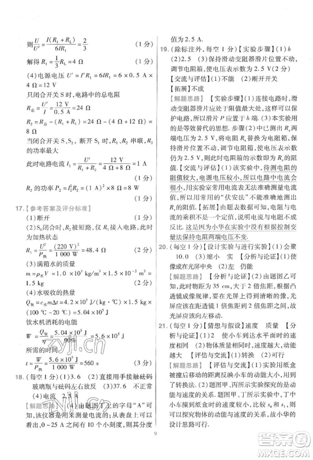 延邊教育出版社2022金考卷百校聯(lián)盟中考信息卷物理通用版江西專版參考答案