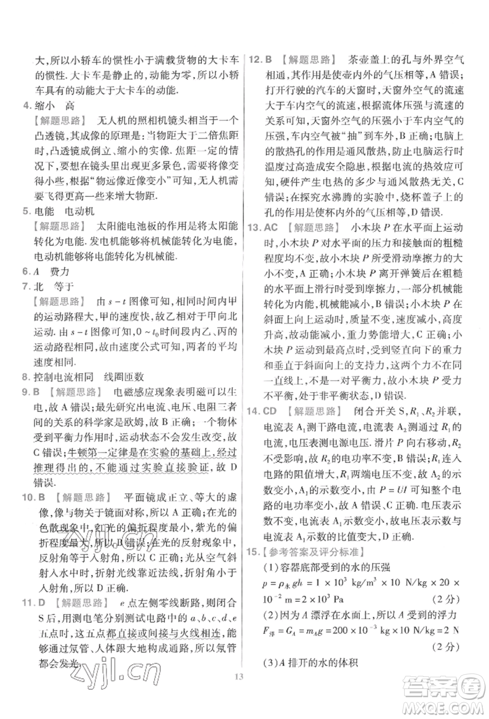 延邊教育出版社2022金考卷百校聯(lián)盟中考信息卷物理通用版江西專版參考答案