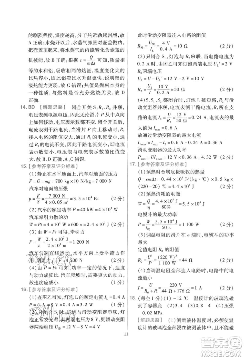 延邊教育出版社2022金考卷百校聯(lián)盟中考信息卷物理通用版江西專版參考答案