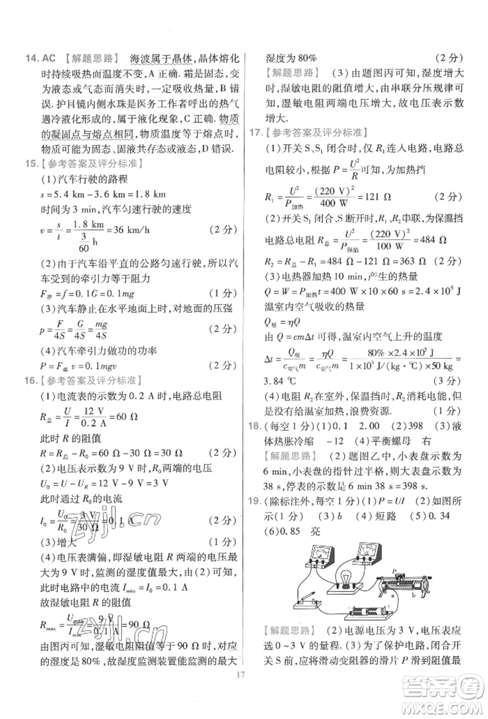 延邊教育出版社2022金考卷百校聯(lián)盟中考信息卷物理通用版江西專版參考答案