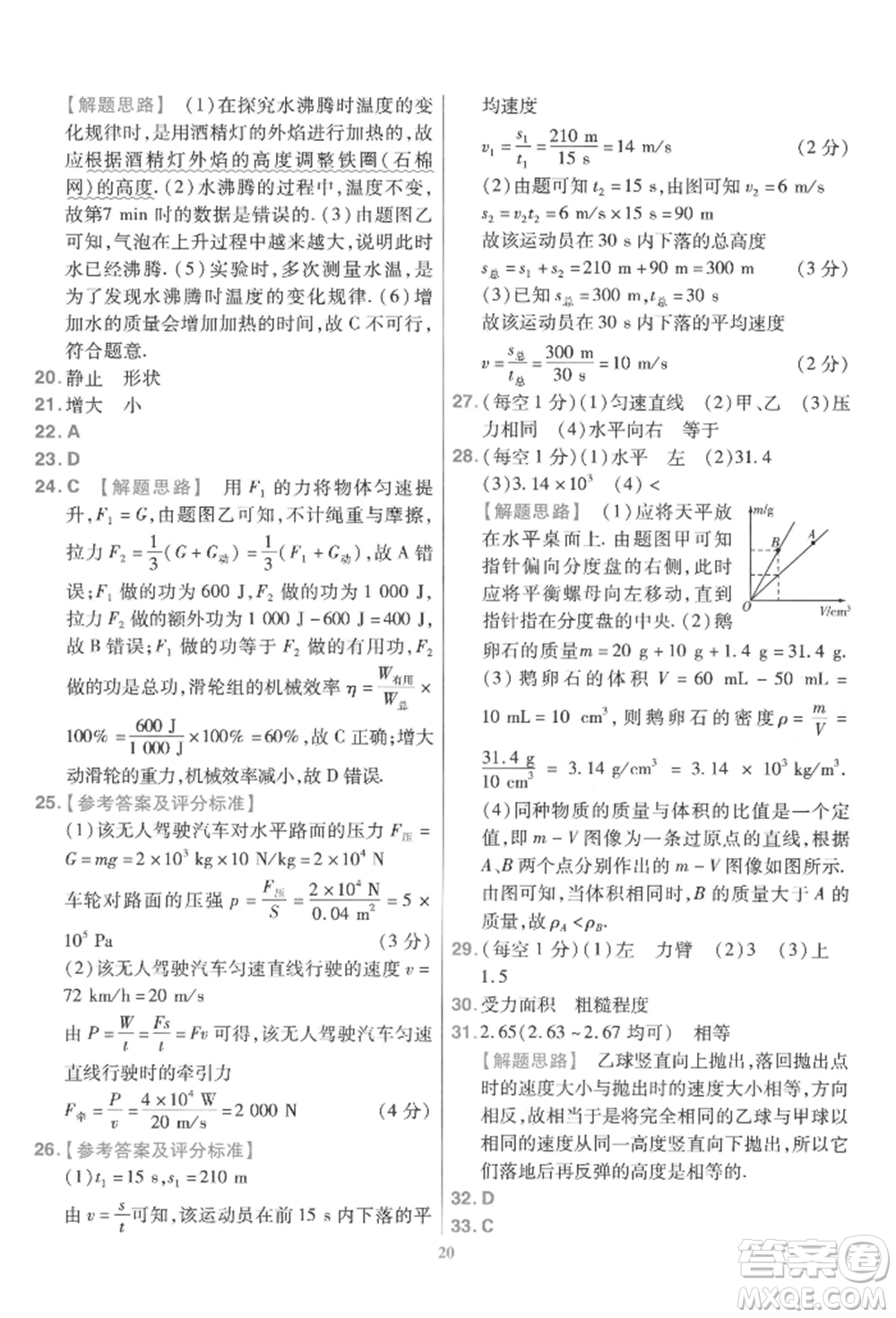 延邊教育出版社2022金考卷百校聯(lián)盟中考信息卷物理通用版江西專版參考答案