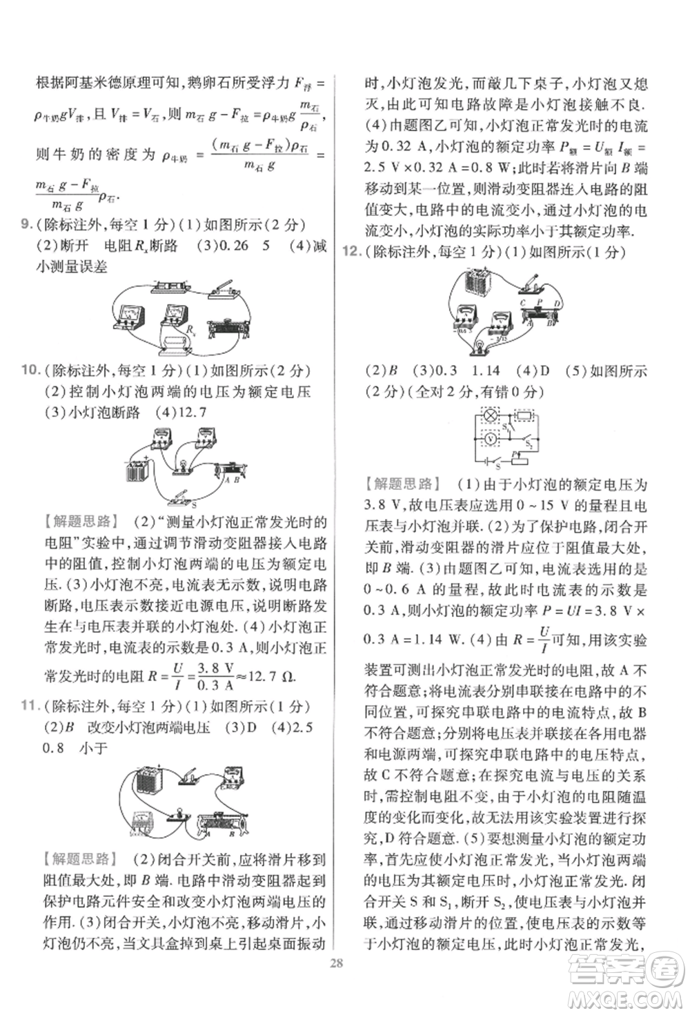 延邊教育出版社2022金考卷百校聯(lián)盟中考信息卷物理通用版江西專版參考答案