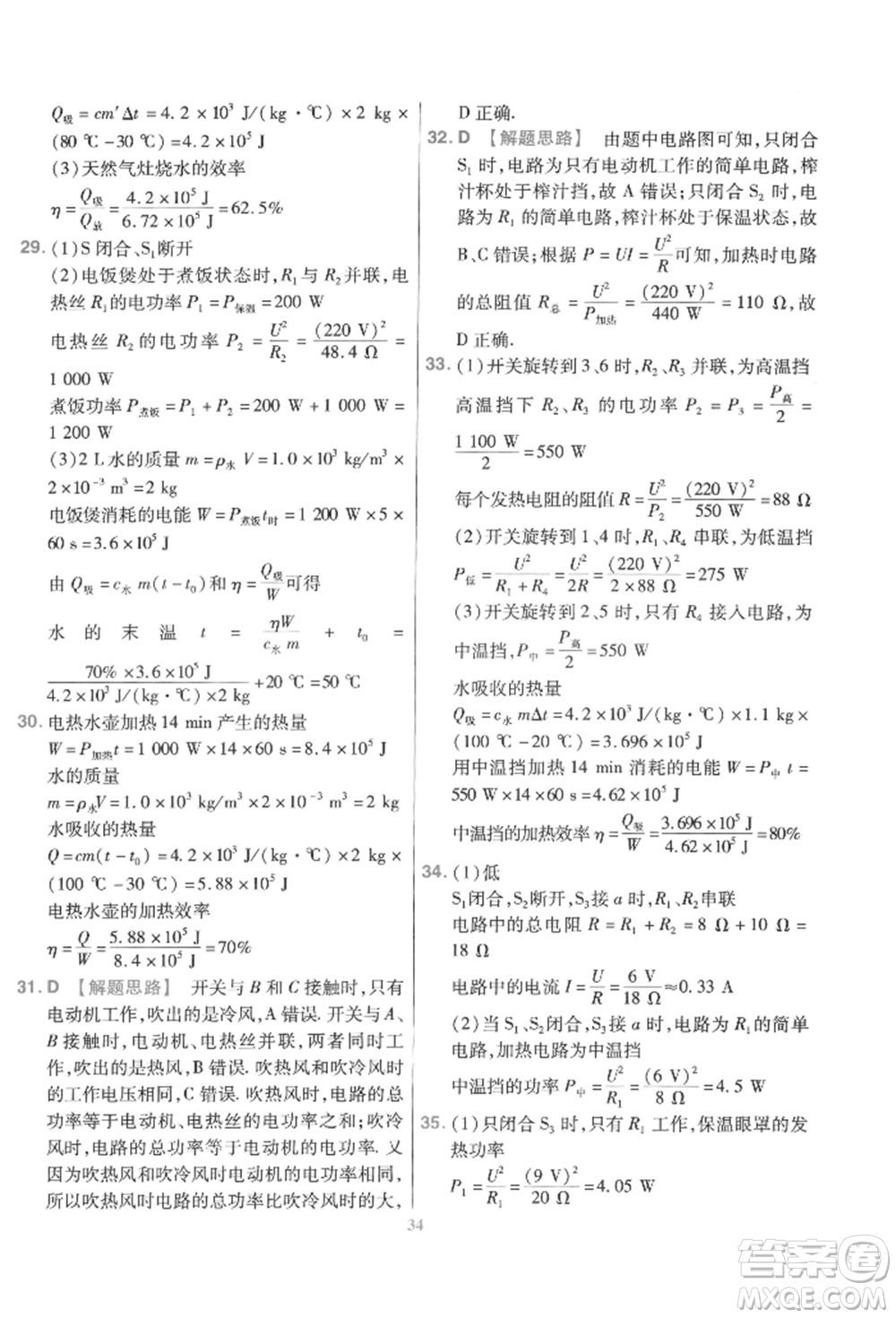 延邊教育出版社2022金考卷百校聯(lián)盟中考信息卷物理通用版江西專版參考答案