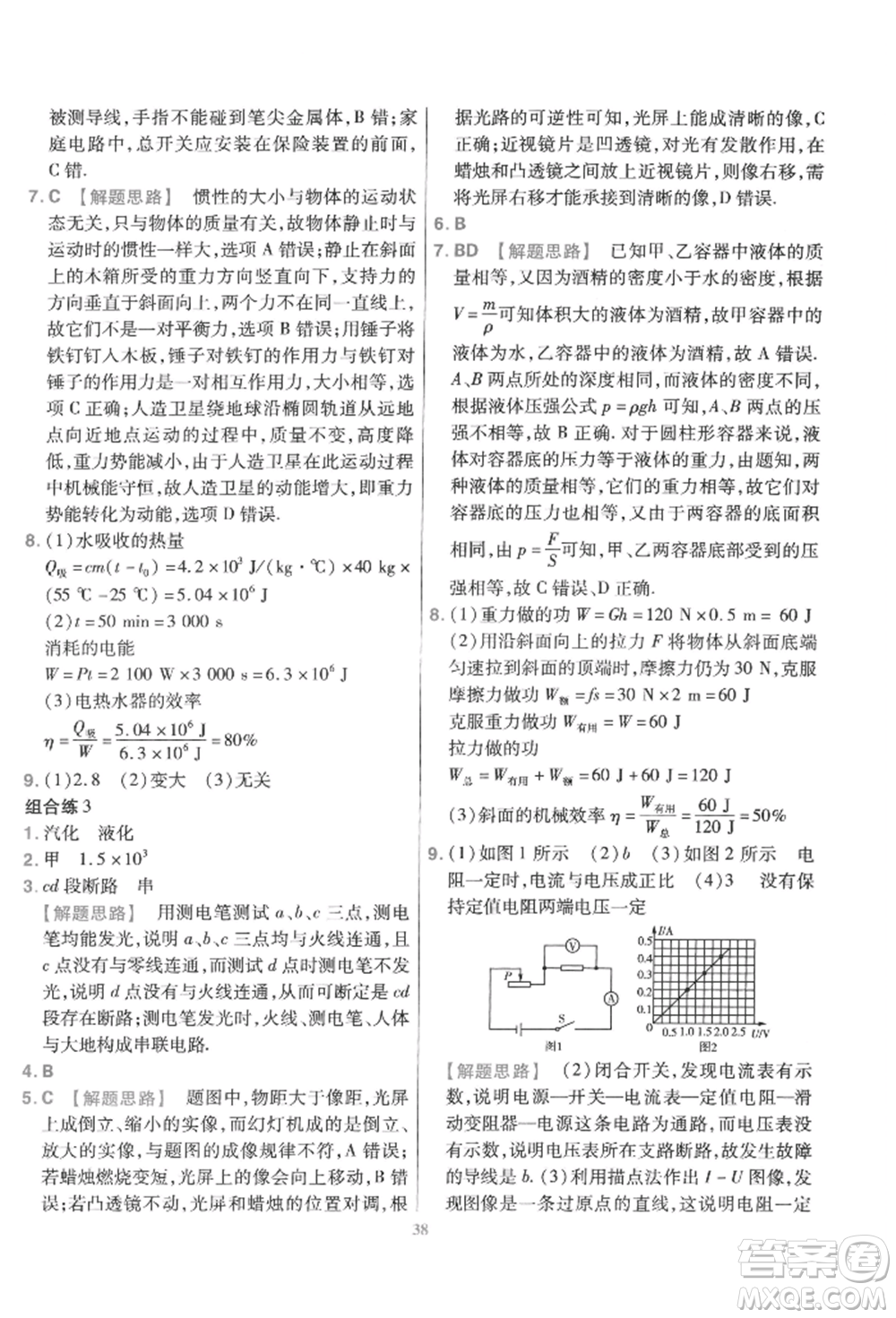 延邊教育出版社2022金考卷百校聯(lián)盟中考信息卷物理通用版江西專版參考答案