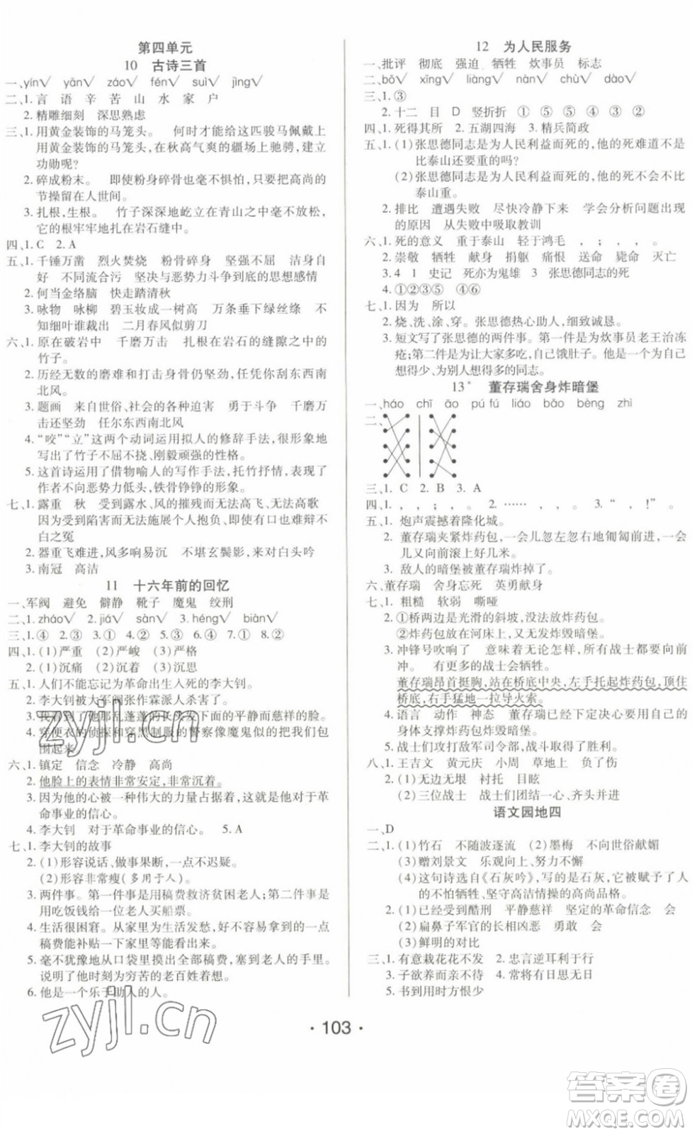 陽光出版社2022自主課堂六年級語文下冊人教版答案