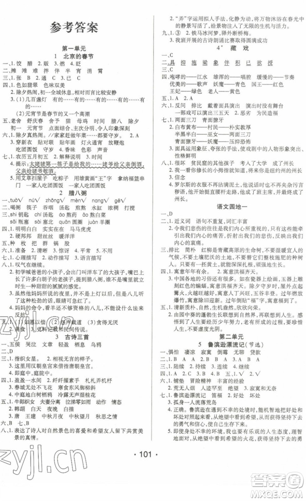 陽光出版社2022自主課堂六年級語文下冊人教版答案