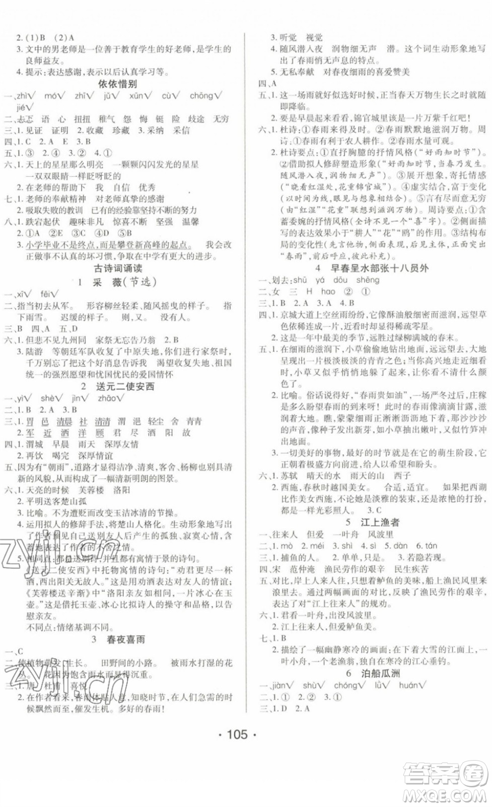 陽光出版社2022自主課堂六年級語文下冊人教版答案