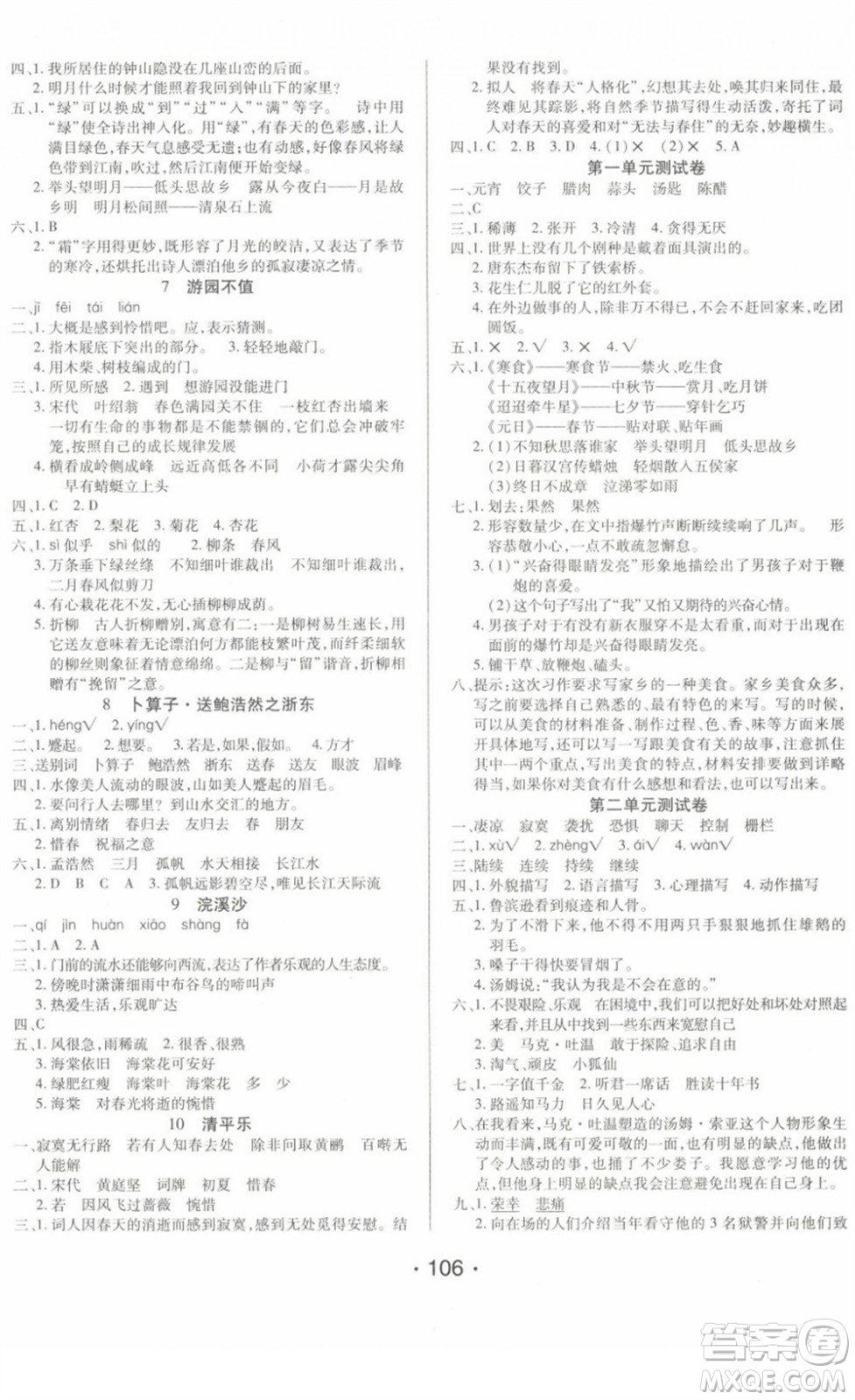 陽光出版社2022自主課堂六年級語文下冊人教版答案