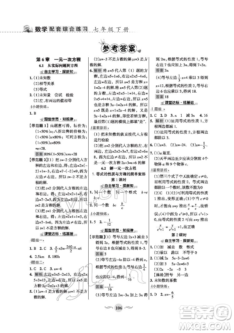 甘肅文化出版社2022配套綜合練習(xí)數(shù)學(xué)七年級下冊華東師大版版答案