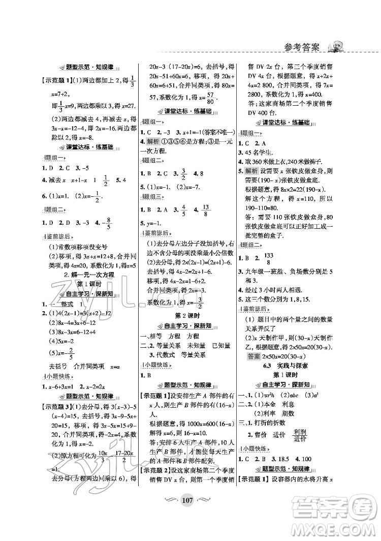 甘肅文化出版社2022配套綜合練習(xí)數(shù)學(xué)七年級下冊華東師大版版答案