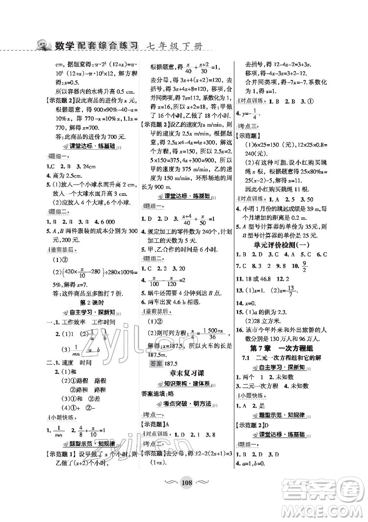 甘肅文化出版社2022配套綜合練習(xí)數(shù)學(xué)七年級下冊華東師大版版答案