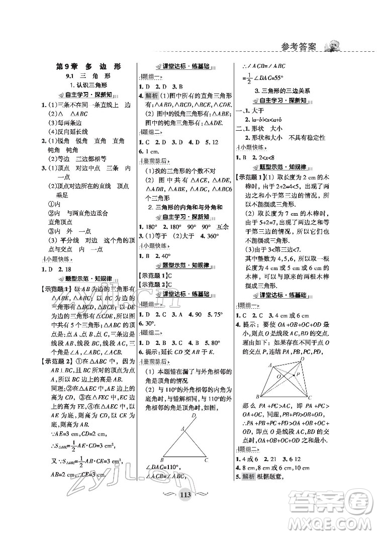 甘肅文化出版社2022配套綜合練習(xí)數(shù)學(xué)七年級下冊華東師大版版答案